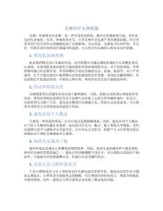 头癣治疗五种措施