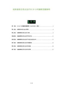 褪黑素联合亮光治疗非24小时睡眠觉醒障碍