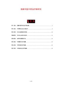 股癣中医中药治疗新研究