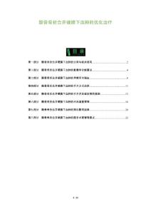 颞骨骨折合并硬膜下血肿的优化治疗