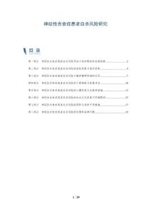 神经性贪食症患者自杀风险研究