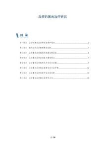 丘疹的激光治疗研究