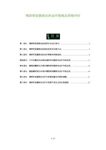 嗜肺军团菌肺炎的治疗策略及药物评价