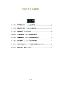 卵巢早衰的免疫机制