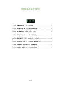 鼓膜炎基因多态性研究