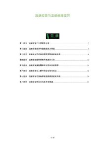 流感疫苗与流感病毒变异