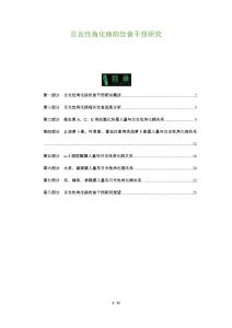 日光性角化病的饮食干预研究