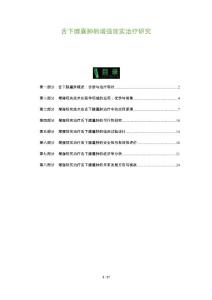 舌下腺囊肿的增强现实治疗研究