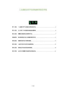 二尖瓣关闭不全患者的预后评估