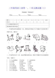 三年级英语上册第一、二单元测试题（1）