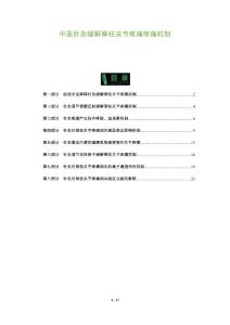 中医针灸缓解脊柱关节疼痛疼痛机制