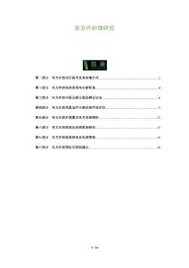东方疖护理研究