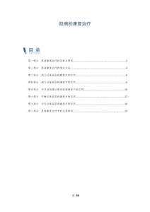 肌病的康复治疗