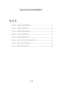 包皮龟头炎的预后因素研究