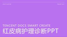 红皮病护理诊断ppt