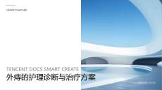 外痔的护理诊断ppt