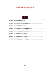 腮腺腺样囊性癌的免疫疗法
