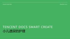 小儿遗尿的护理ppt