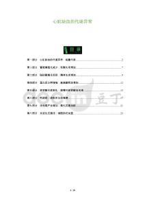 心肌缺血的代谢异常