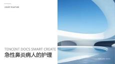 急性鼻炎病人的护理ppt