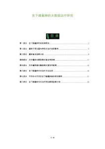 舌下腺囊肿的大数据治疗研究