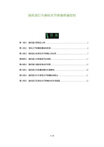 脑机接口与脊柱关节疼痛疼痛控制