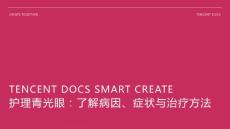护理青光眼ppt
