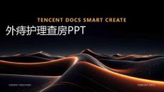 外痔护理查房ppt