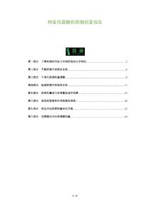 特发性震颤的药物剂量优化