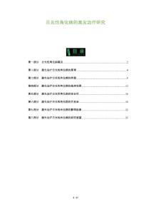 日光性角化病的激光治疗研究