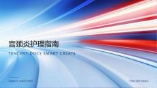 宫颈炎护理ppt