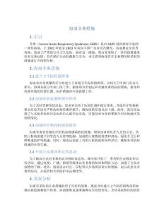 海南非典措施