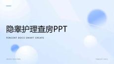 隐睾护理查房ppt