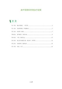 扁平苔藓的药物治疗进展