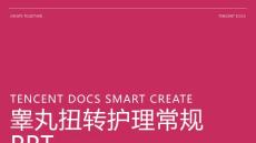 睾丸扭转护理常规ppt