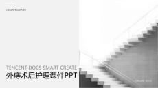 外痔术后护理课件PPT