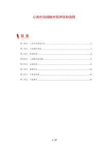 心房扑动消融术前评估和选择