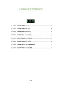 日光性角化病致病机制的研究