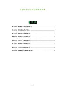 桡神经沟损伤的动物模型构建