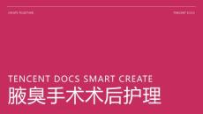 腋臭手术术后护理ppt