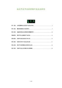肩关节关节炎的药物不良反应研究