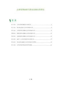 丘疹性荨麻疹与职业因素关系研究