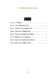舌下腺囊肿的基因治疗研究