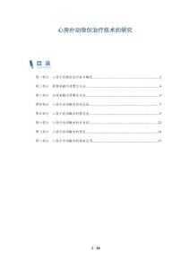 心房扑动微创治疗技术的研究