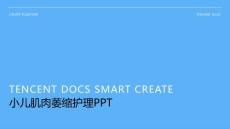 小儿肌肉萎缩护理ppt