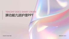 脾功能亢进护理ppt