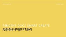 颅骨骨折护理ppt课件
