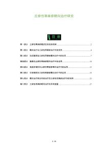 丘疹性荨麻疹靶向治疗研究