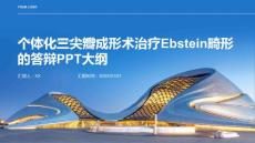 个体量华三尖瓣成形术治疗Ebstein畸形