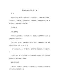 生殖器疱疹的治疗方案